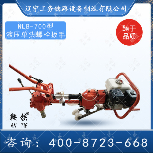 NLB-700型液壓單頭螺栓扳手